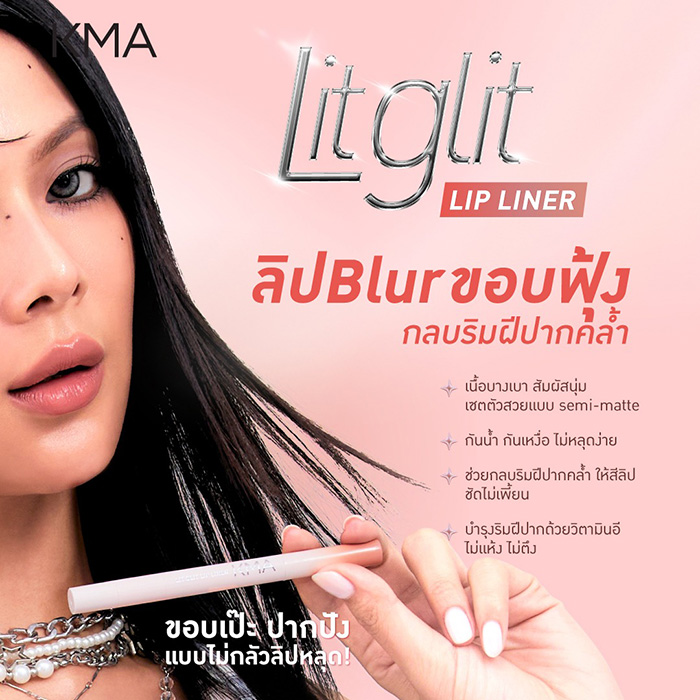 ลิปไลเนอร์ KMA Lit Glit Lip Liner