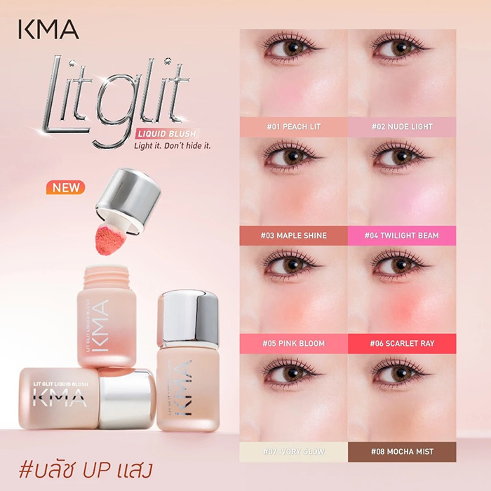 บลัชออน KMA Lit Glit Liquid Blush