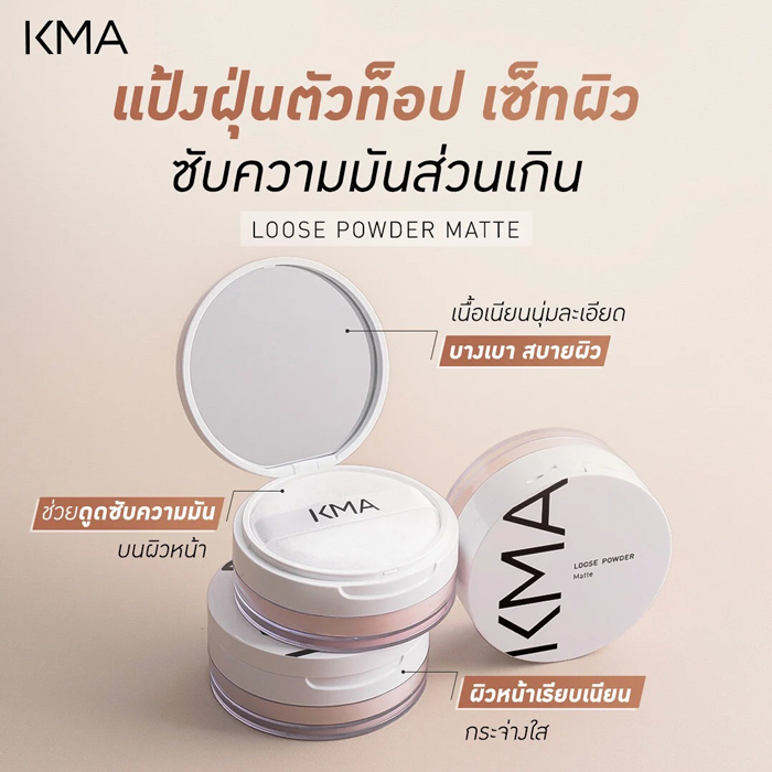 แป้งฝุ่น KMA Loose Powder