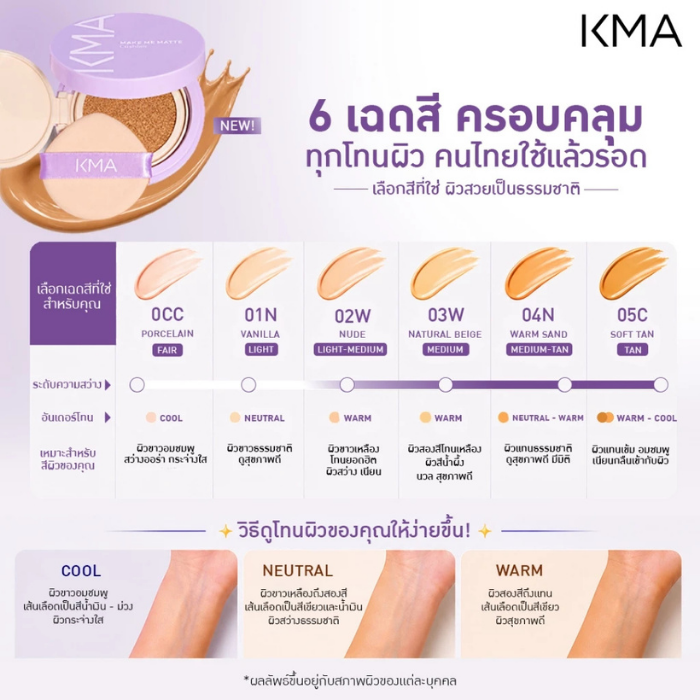 คุชชั่นเนื้อแมตต์ KMA Make Me Matte