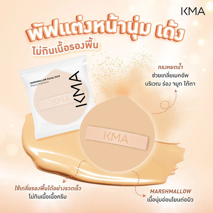 พัฟแต่งหน้า KMA Marshmallow Facial Puff