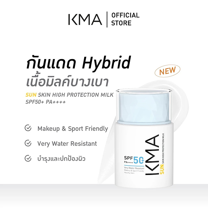 กันแดดน้ำนม KMA Sun Skin High Protection Milk SPF 50+ PA++++