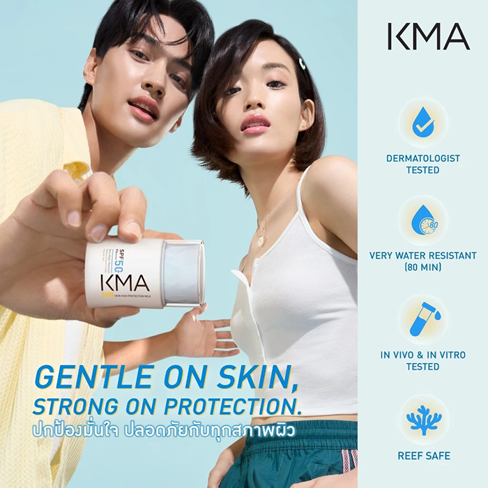 กันแดดน้ำนม KMA Sun Skin High Protection Milk SPF 50+ PA++++