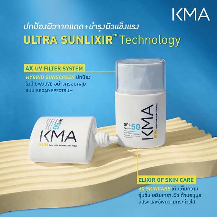 กันแดดน้ำนม KMA Sun Skin High Protection Milk SPF 50+ PA++++
