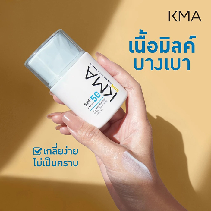 กันแดดน้ำนม KMA Sun Skin High Protection Milk SPF 50+ PA++++