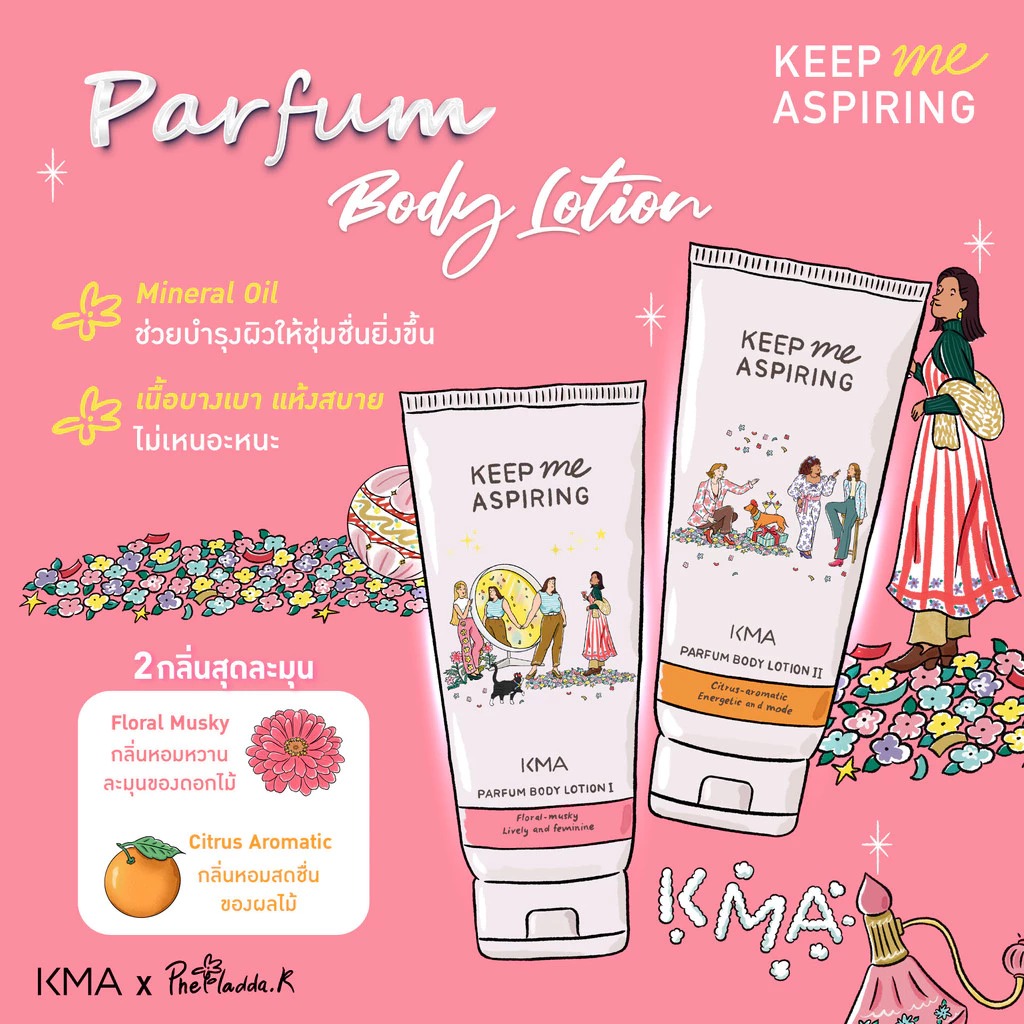 โลชั่นน้ำหอม KMA Keep Me Aspiring Parfum Body Lotion