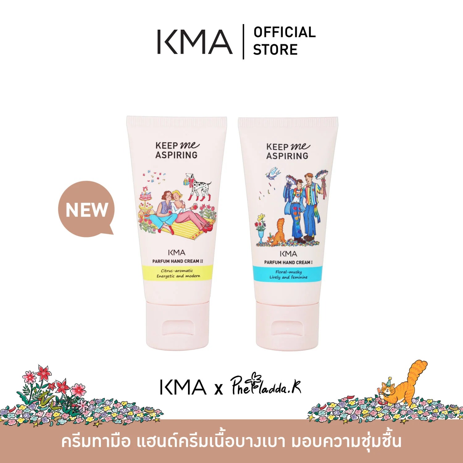 ครีมทามือ KMA Perfume Hand Cream