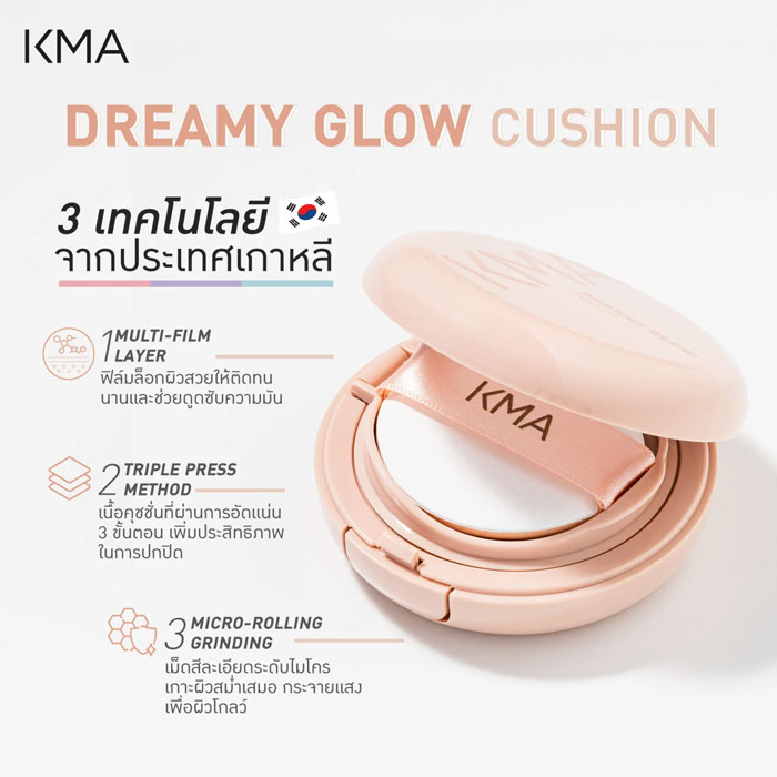 คุชชั่น Kma Dreamy Glow Cushion SPF50+ PA+++