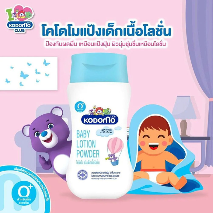 KODOMO Baby Lotion Powder แป้งเด็กเนื้อโลชั่น รู้สึกลื่นผิว สบายตัว ลดการเสียดสี