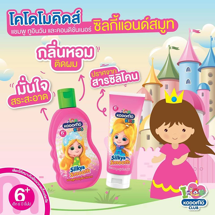 ครีมนวดผม Kodomo Kids Conditioner Silky & Smooth