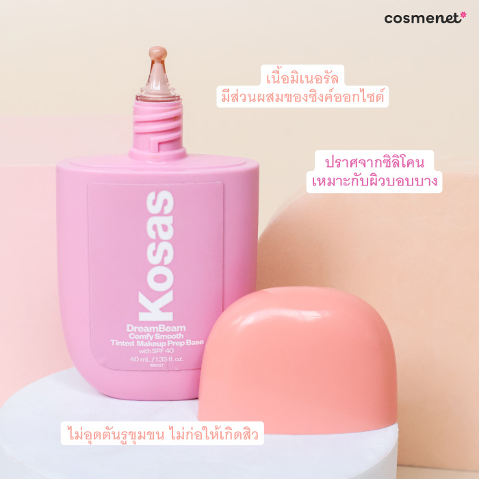 ครีมกันแดด Kosas DreamBeam SPF 40 PA++++ ครีมกันแดด Kosas DreamBeam SPF 40 PA++++