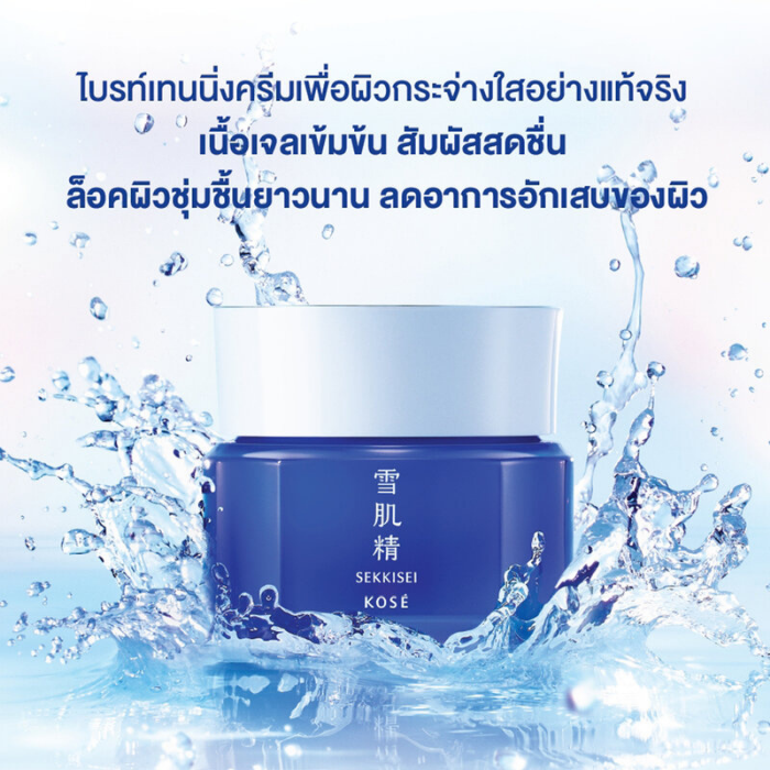 ครีมไบรท์เทนนิ่ง KOSE Sekkisei Brightening Cream