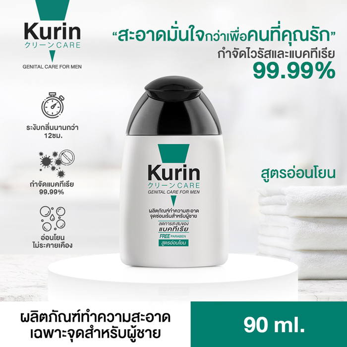 เจลทำความสะอาดจุดซ่อนเร้น Kurin Care Gentle Care For Men