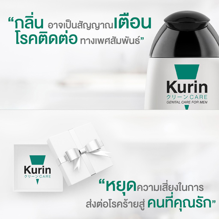 เจลทำความสะอาดจุดซ่อนเร้น Kurin Care Gentle Care For Men