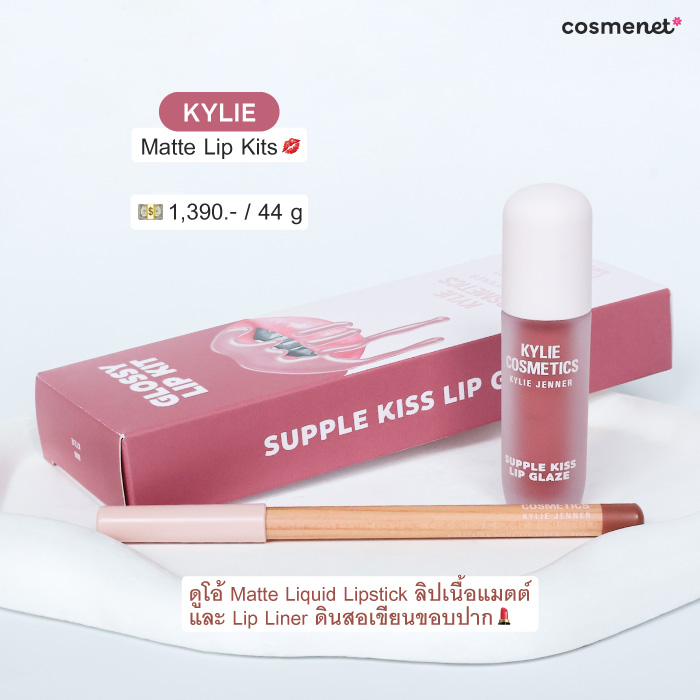 ลิปจิ้มจุ่ม KYLIE Matte Lip Kits
