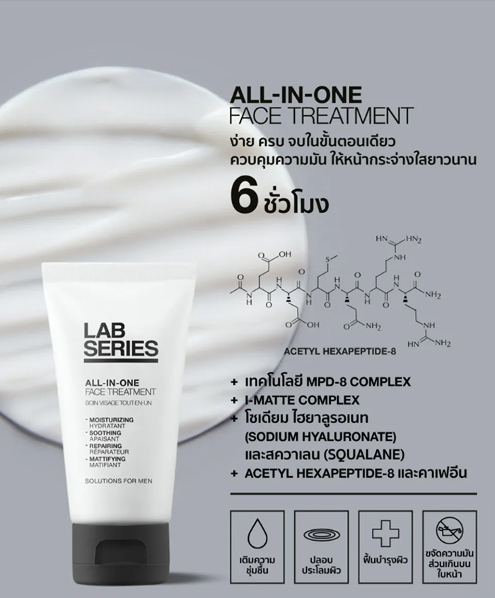 ครีมบำรุงผิวหน้าผู้ชาย LAB SERIES All-In-One Face Treatment