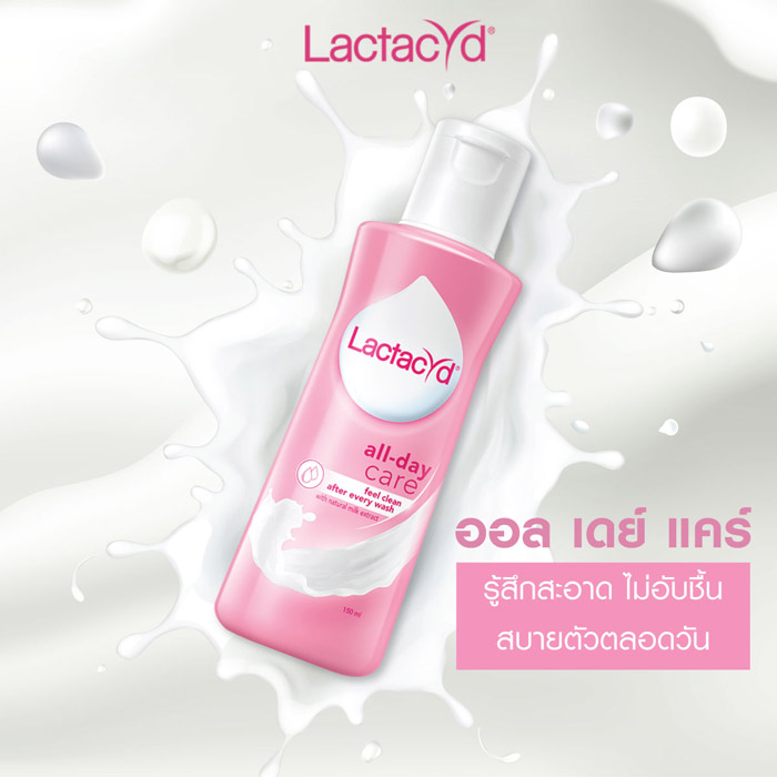 Lactacyd Feminine Wash All Day Care สบู่เหลวทำความสะอาดจุดซ่อนเร้น รู้สึกสะอาด สบายตัวตลอดวัน