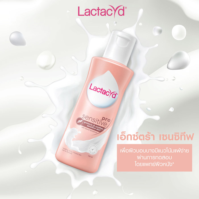 Lactacyd Feminine Wash  Extra Sensitive สบู่เหลวทำความสะอาดจุดซ่อนเร้น คิดค้นมาเพื่อผิวบอบบางแพ้ง่ายโดยเฉพาะ