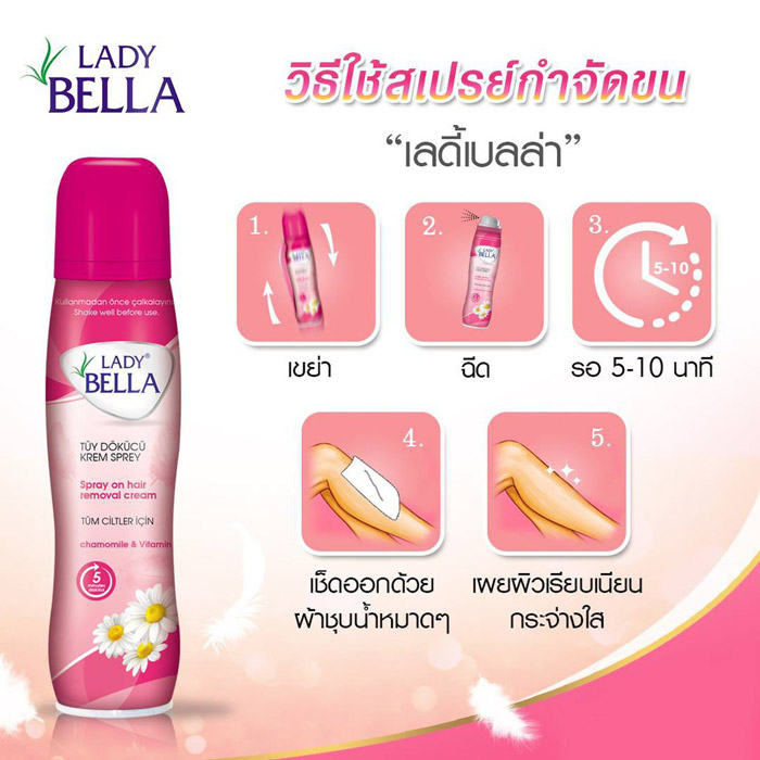 Lady Bella Hair Removal Spray สเปรย์กำจัดขน  ขนหลุดเกลี้ยงไม่ทิ้งตอ ให้ผลลัพธ์ผิวที่เนียนนุ่ม กระจ่างใสขึ้นทันทีหลังใช้