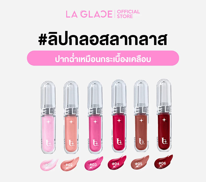 ลิปกลอส LA GLACE Icy Glaze Gloss