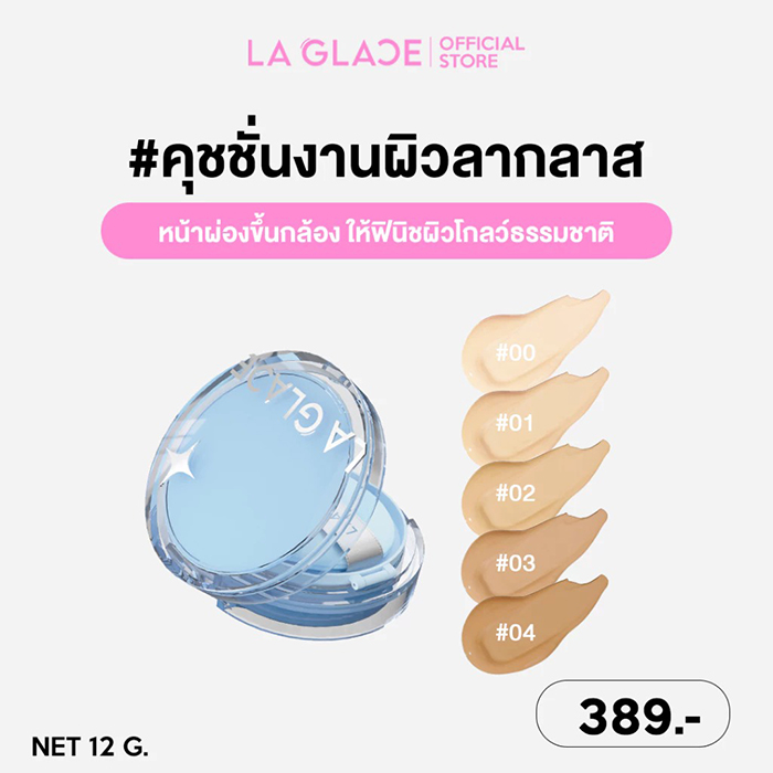 คุชชั่น La Glace Starry Majesty Glow Cushion