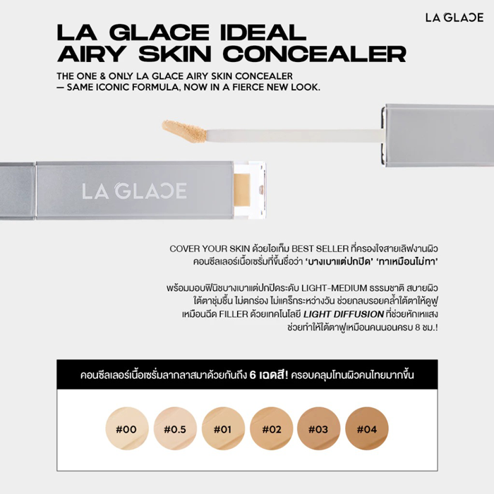 คอนซีลเลอร์ LA GLACE Ideal Airy Skin Concealer