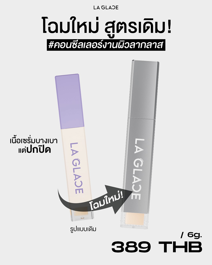 คอนซีลเลอร์ LA GLACE Ideal Airy Skin Concealer