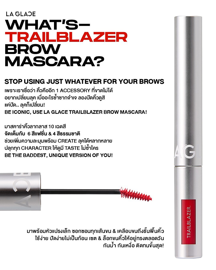 มาสคาร่าคิ้ว La GLACE Trailblazer Brow Mascara