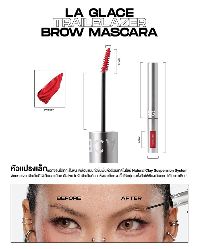 มาสคาร่าคิ้ว La GLACE Trailblazer Brow Mascara
