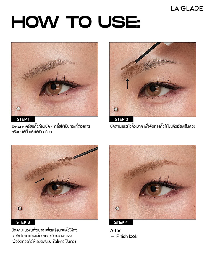มาสคาร่าคิ้ว La GLACE Trailblazer Brow Mascara