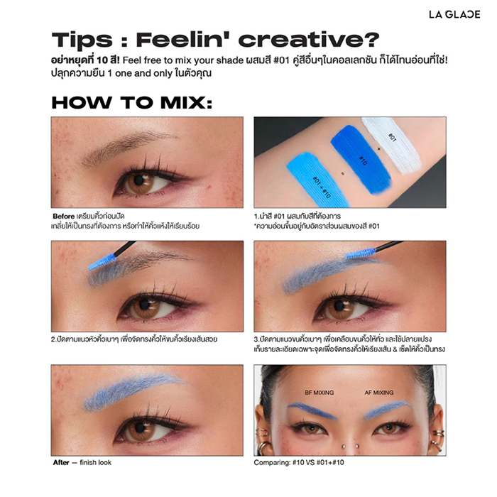 มาสคาร่าคิ้ว La GLACE Trailblazer Brow Mascara