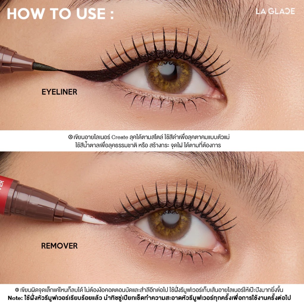 อายไลเนอร์ลบได้ LA GLACE Black Eyeliner Remover Stick