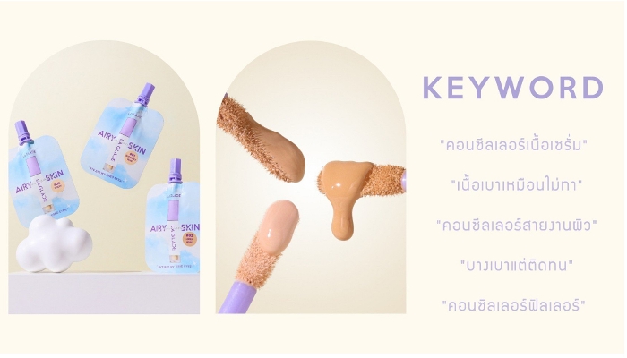 คอนซีลเลอร์ La Glace Ideal Airy Skin Concealer