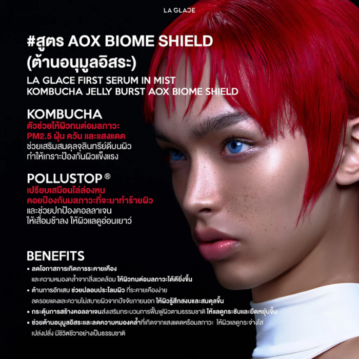 เจลลี่เซรั่มสเปรย์สีดำ LA GLACE First Serum In Mist Kombucha Jelly Burst Aox Biome Shield เจลลี่เซรั่มสเปรย์สีดำ LA GLACE First Serum In Mist Kombucha Jelly Burst Aox Biome Shield