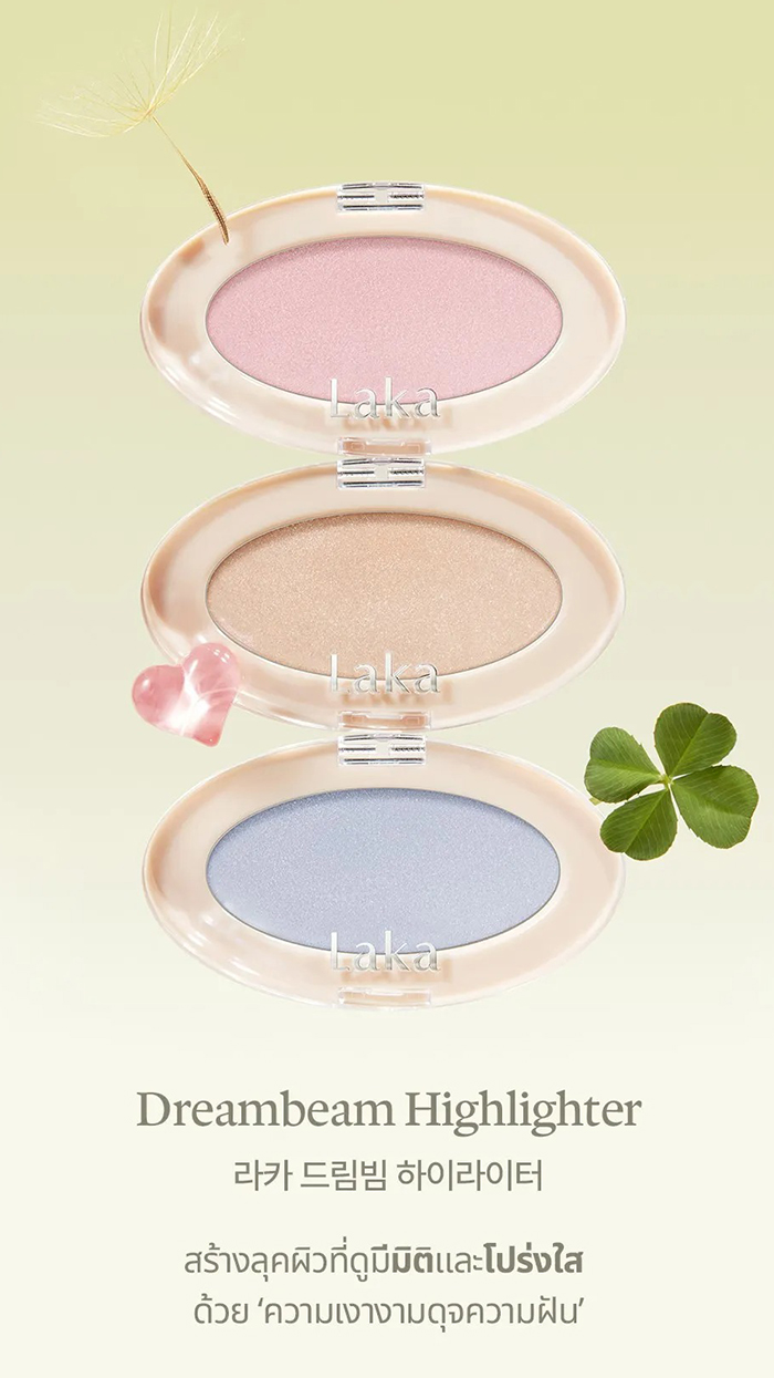 ไฮไลท์ Laka Dreambeam Highlighter