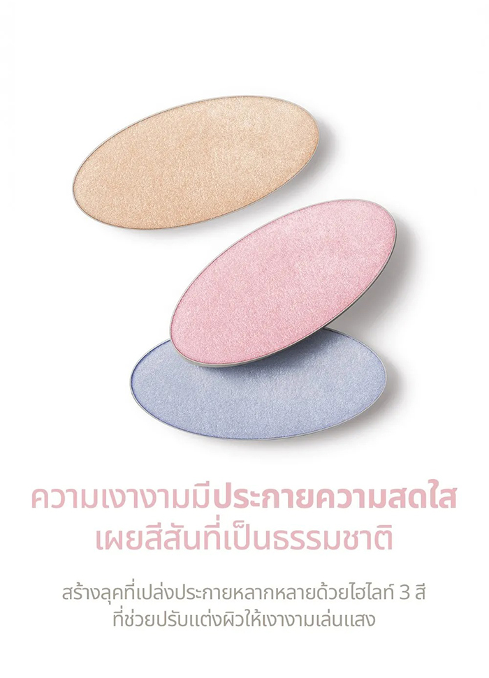 ไฮไลท์ Laka Dreambeam Highlighter