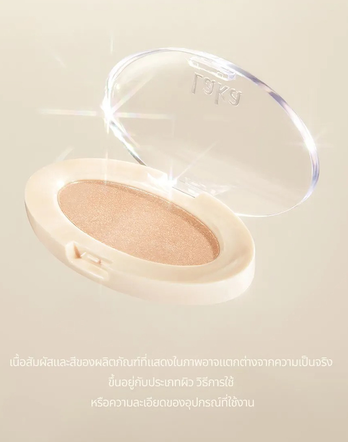 ไฮไลท์ Laka Dreambeam Highlighter