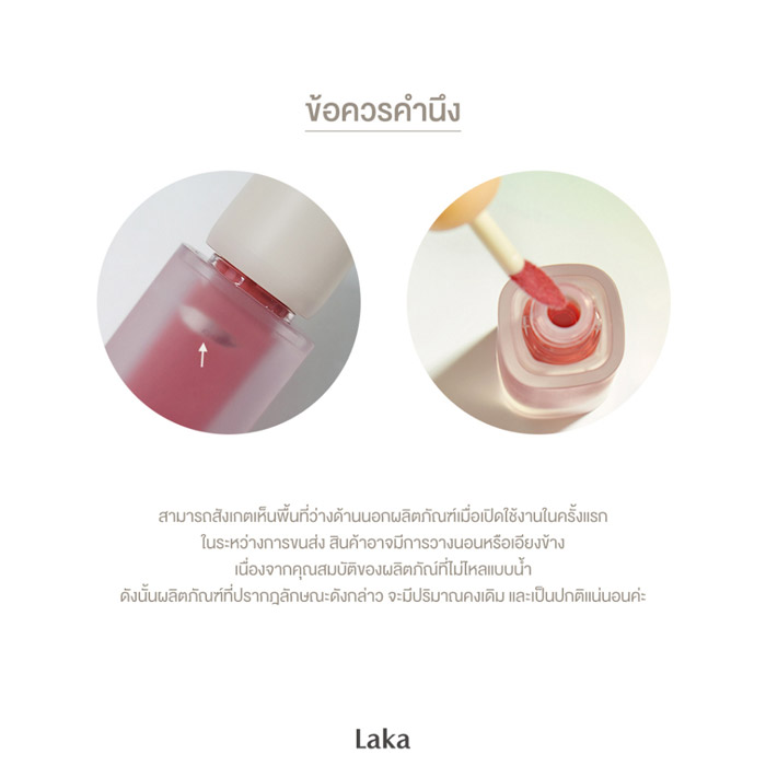 Laka Fruity Glam Tint ลิปทินท์