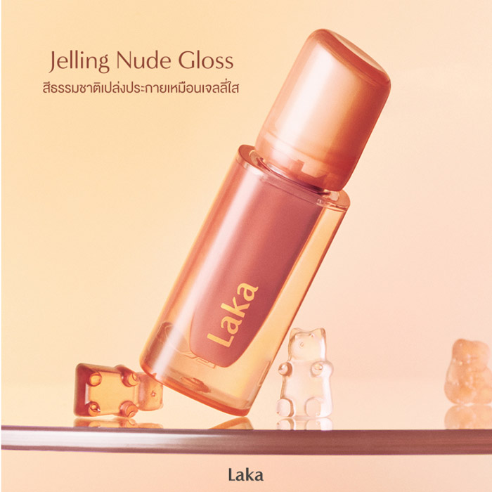 Laka Jelling Nude Gloss ลิปกลอส