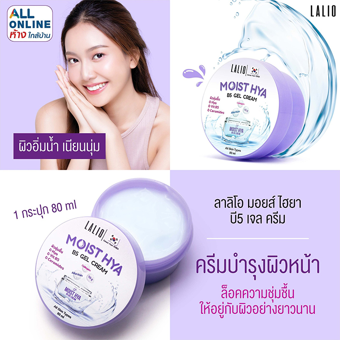 เจลครีมบำรุงผิวหน้า Lalio Moist Hya B5 Gel Cream