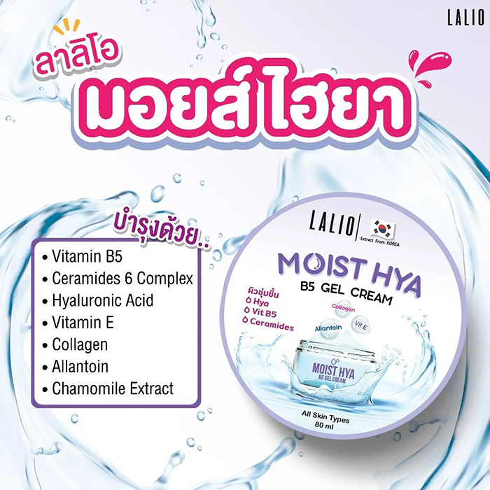 เจลครีมบำรุงผิวหน้า Lalio Moist Hya B5 Gel Cream
