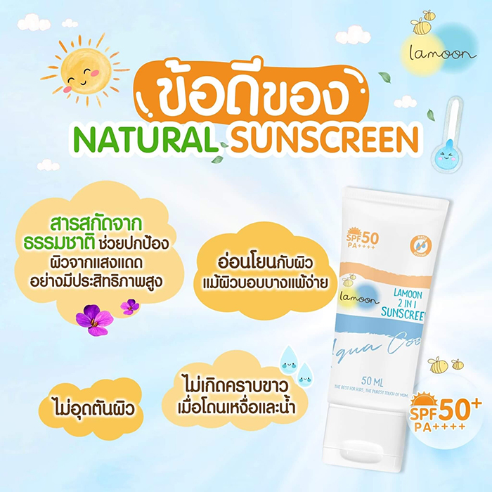 ครีมกันแดด Lamoon 2 in 1 sunscreen