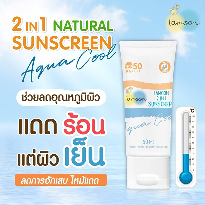 ครีมกันแดด Lamoon 2 in 1 sunscreen