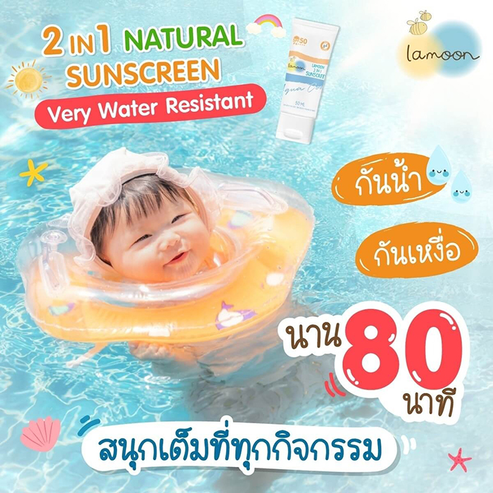 ครีมกันแดด Lamoon 2 in 1 sunscreen