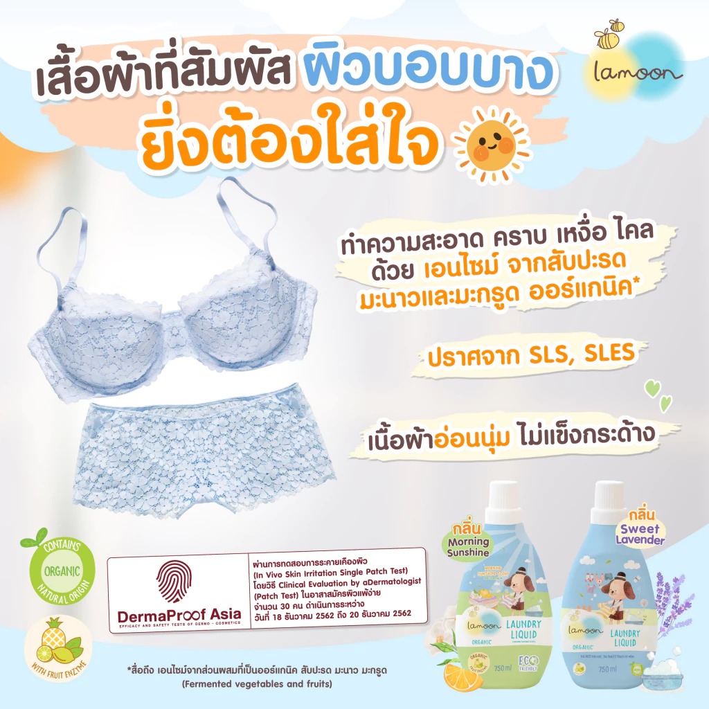 น้ำยาซักผ้าเด็ก Lamoon Baby Organic Laundry Liquid