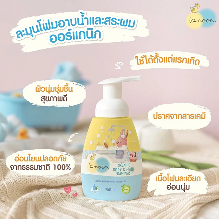 โฟมอาบน้ำและสระผม lamoon Organic Body and Hair Wash Foam Pump