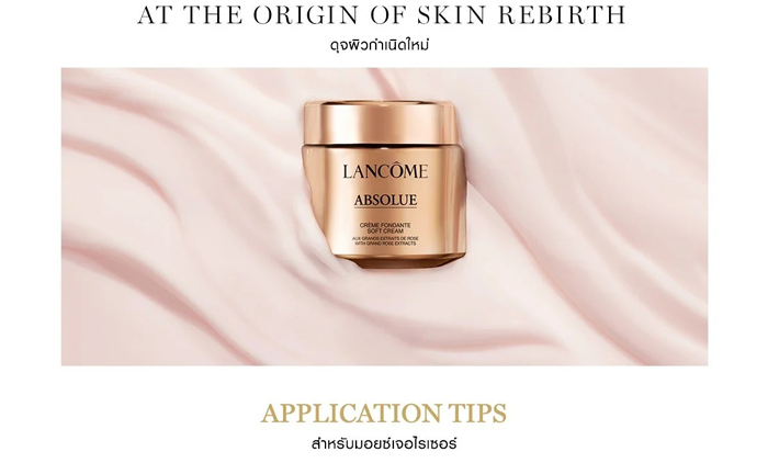 ซอฟท์ครีม Lancome Absolue Soft Cream With Grand Rose Extracts