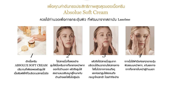 ซอฟท์ครีม Lancome Absolue Soft Cream With Grand Rose Extracts