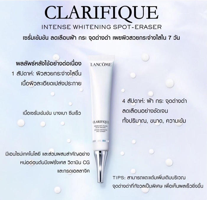 ครีมบำรุงผิวหน้า LANCÔME Clarifique Intense Whitening Spot Eraser