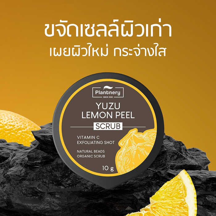 สครับ Plantnery Yuzu Lemon Peel Scrub